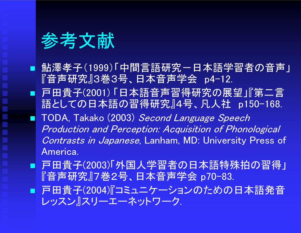 日本語教育における 発音指導の到達目標を考える - ppt download